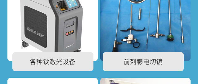 钬激光